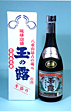 玉の露 古酒.jpg